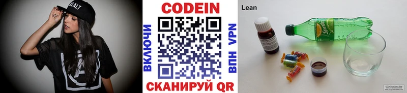 Codein напиток Lean (лин)  ссылка на мегу вход  Дыгулыбгей  наркота 